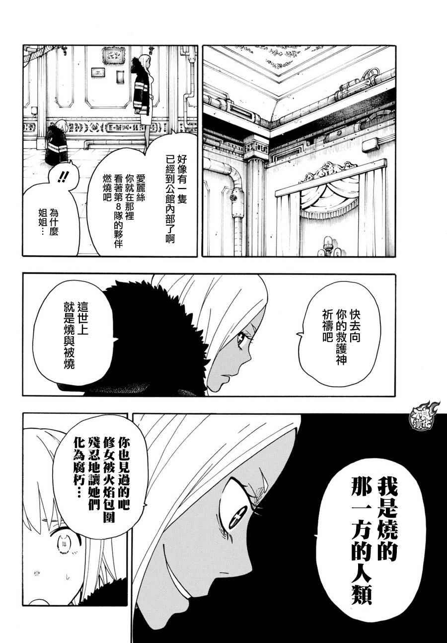 第17话 森罗VS火华