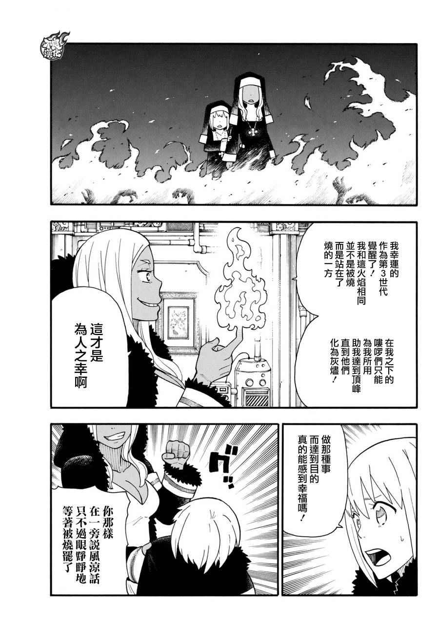 第17话 森罗VS火华