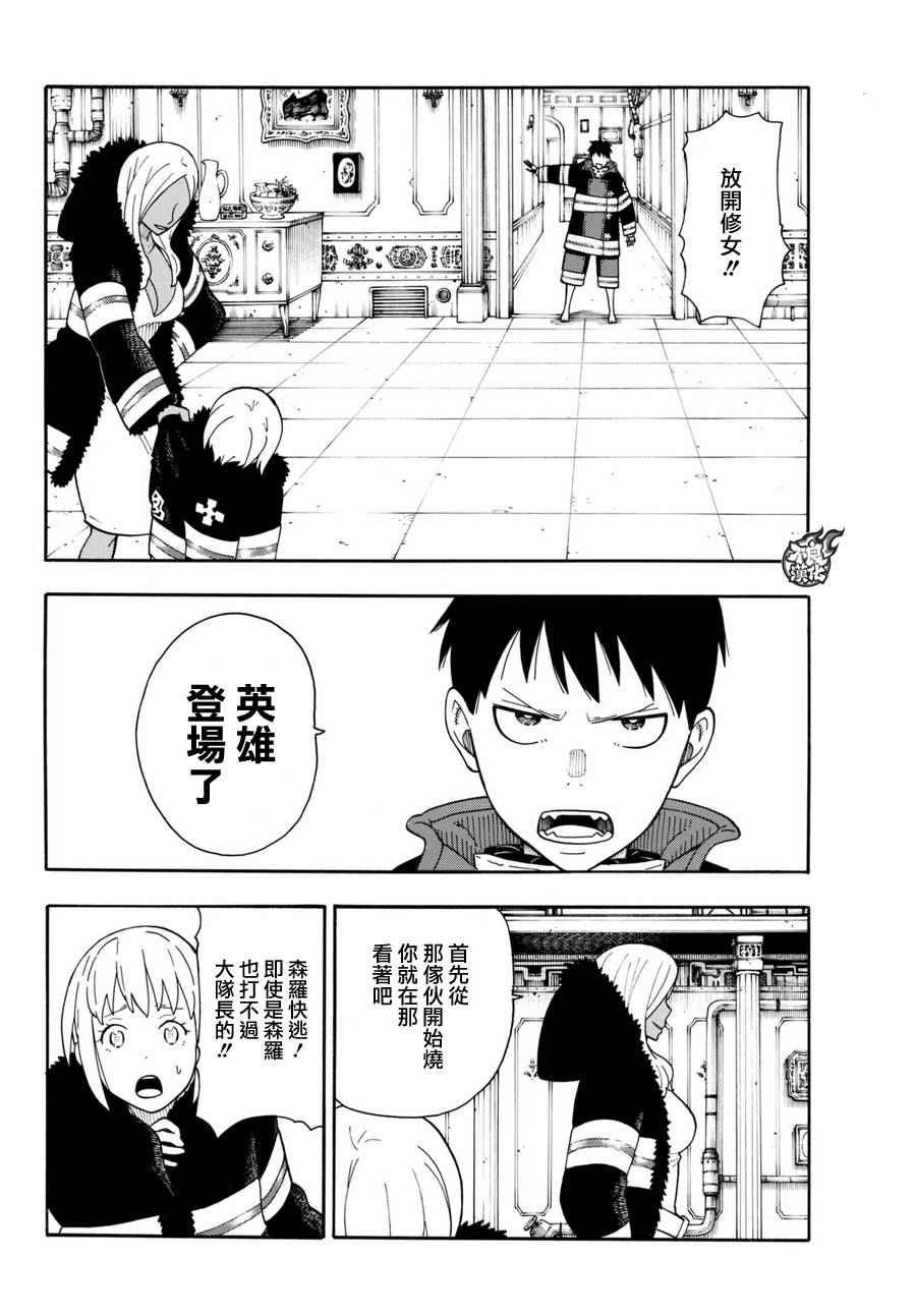 第17话 森罗VS火华