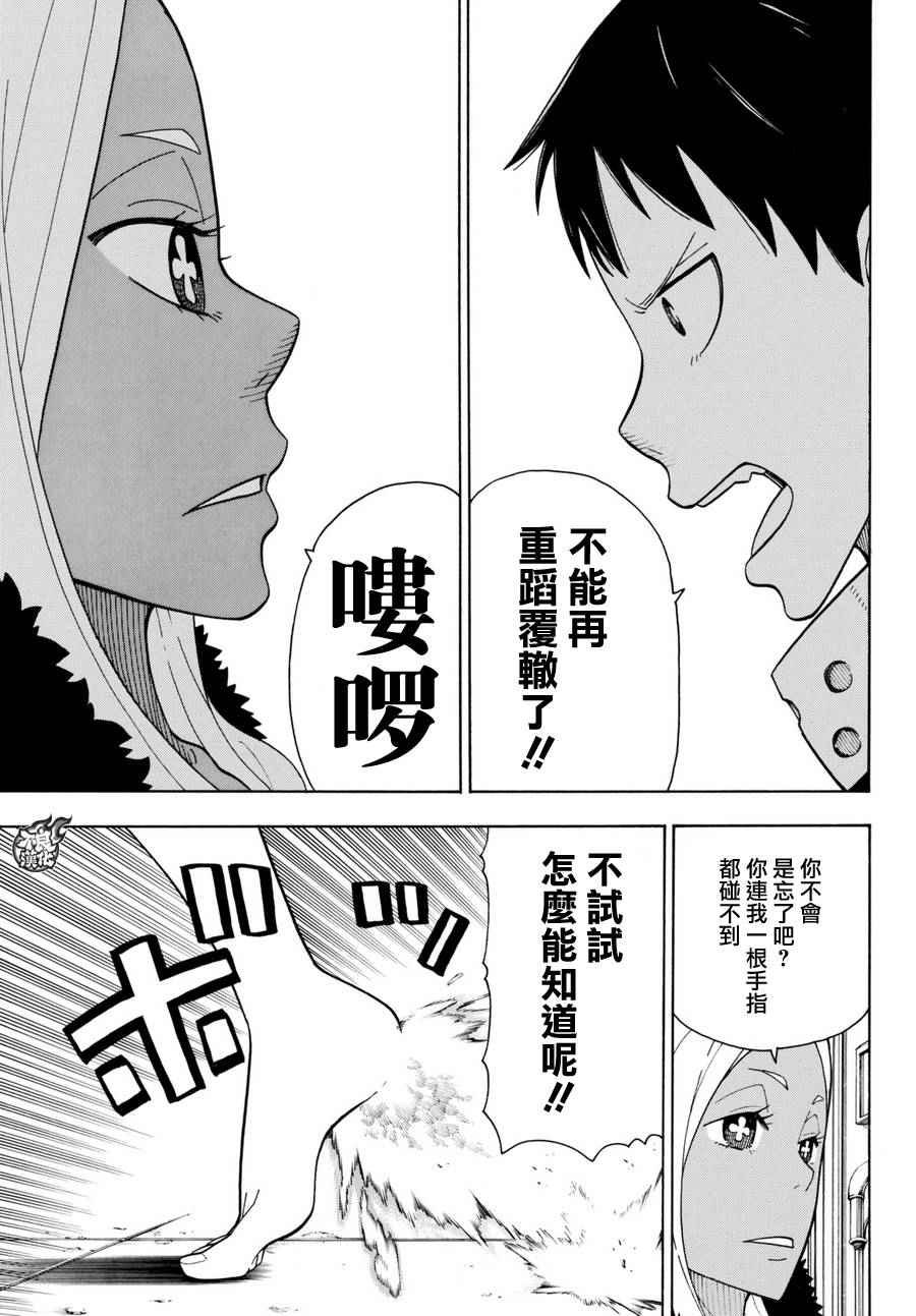 第17话 森罗VS火华