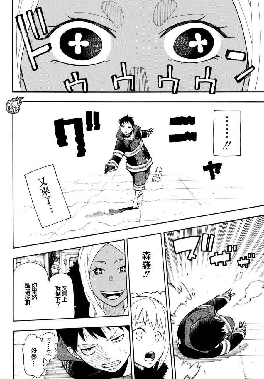 第17话 森罗VS火华