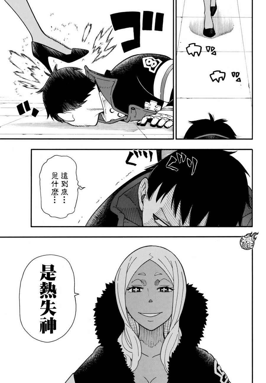 第17话 森罗VS火华