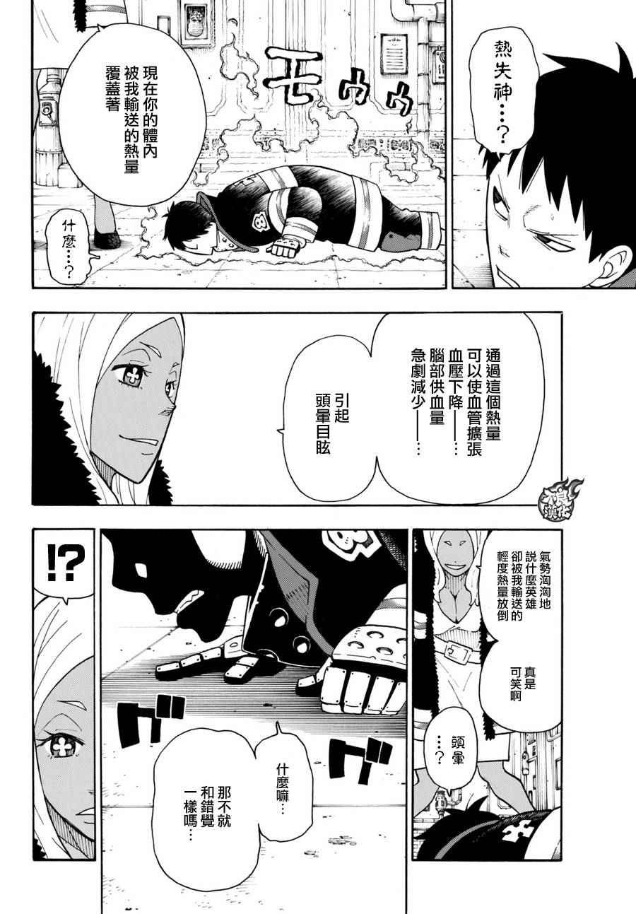 第17话 森罗VS火华