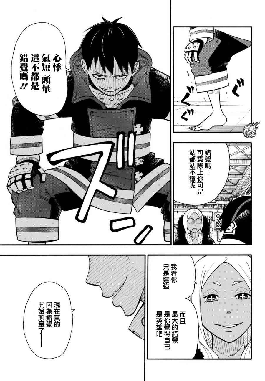 第17话 森罗VS火华