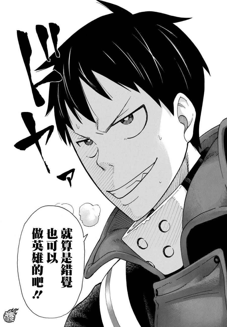 第17话 森罗VS火华