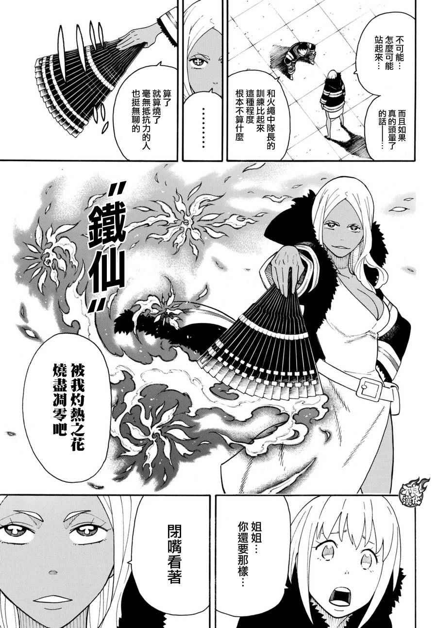 第17话 森罗VS火华