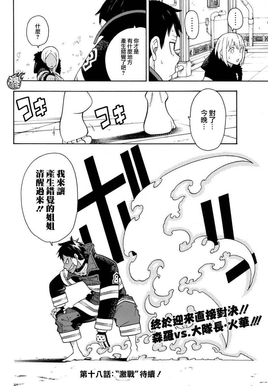 第17话 森罗VS火华