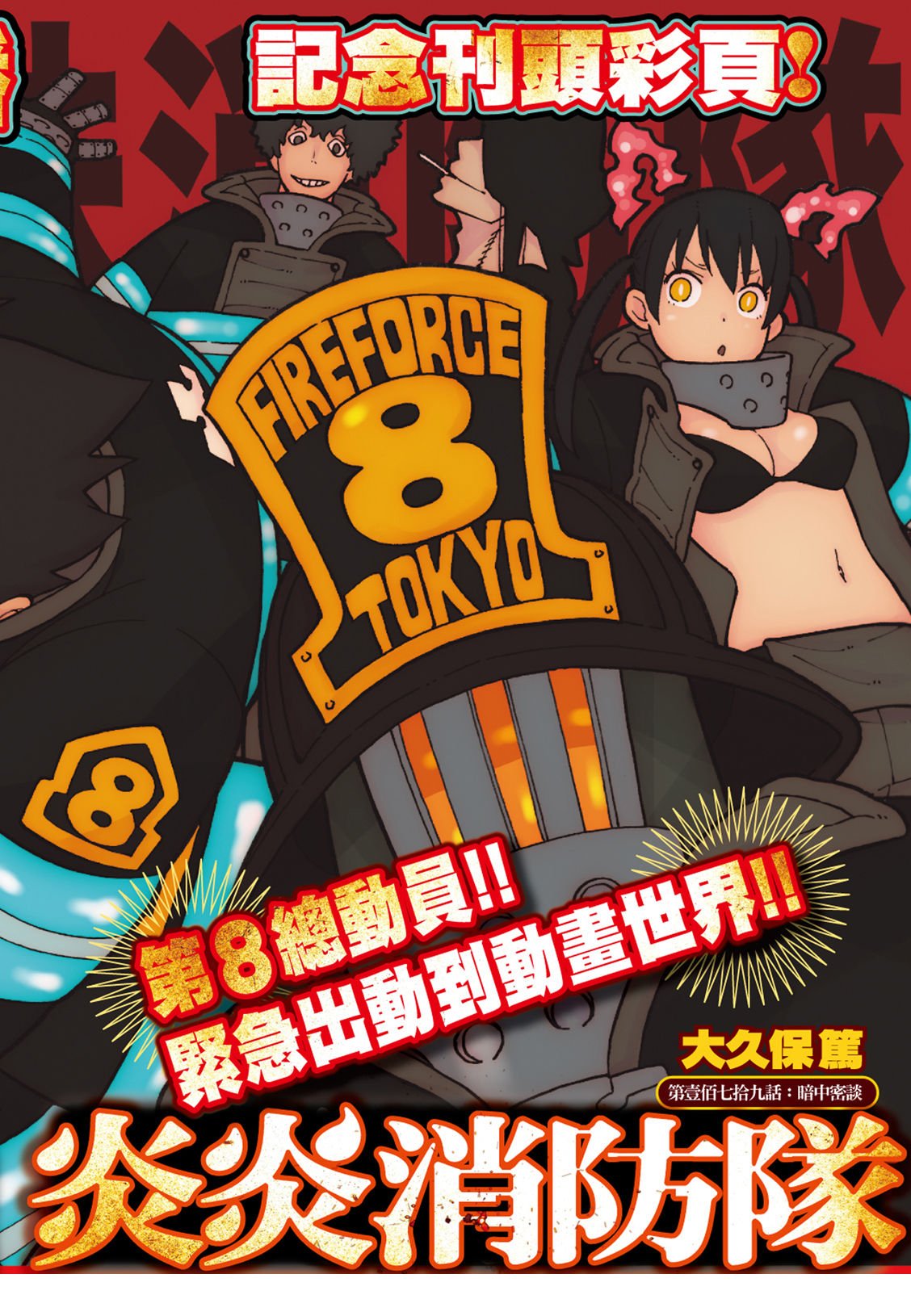 第179话 暗中密谈
