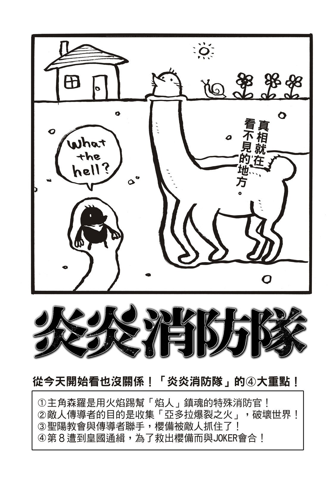 第179话 暗中密谈