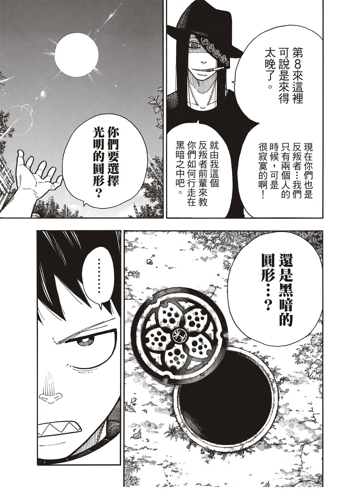 第179话 暗中密谈
