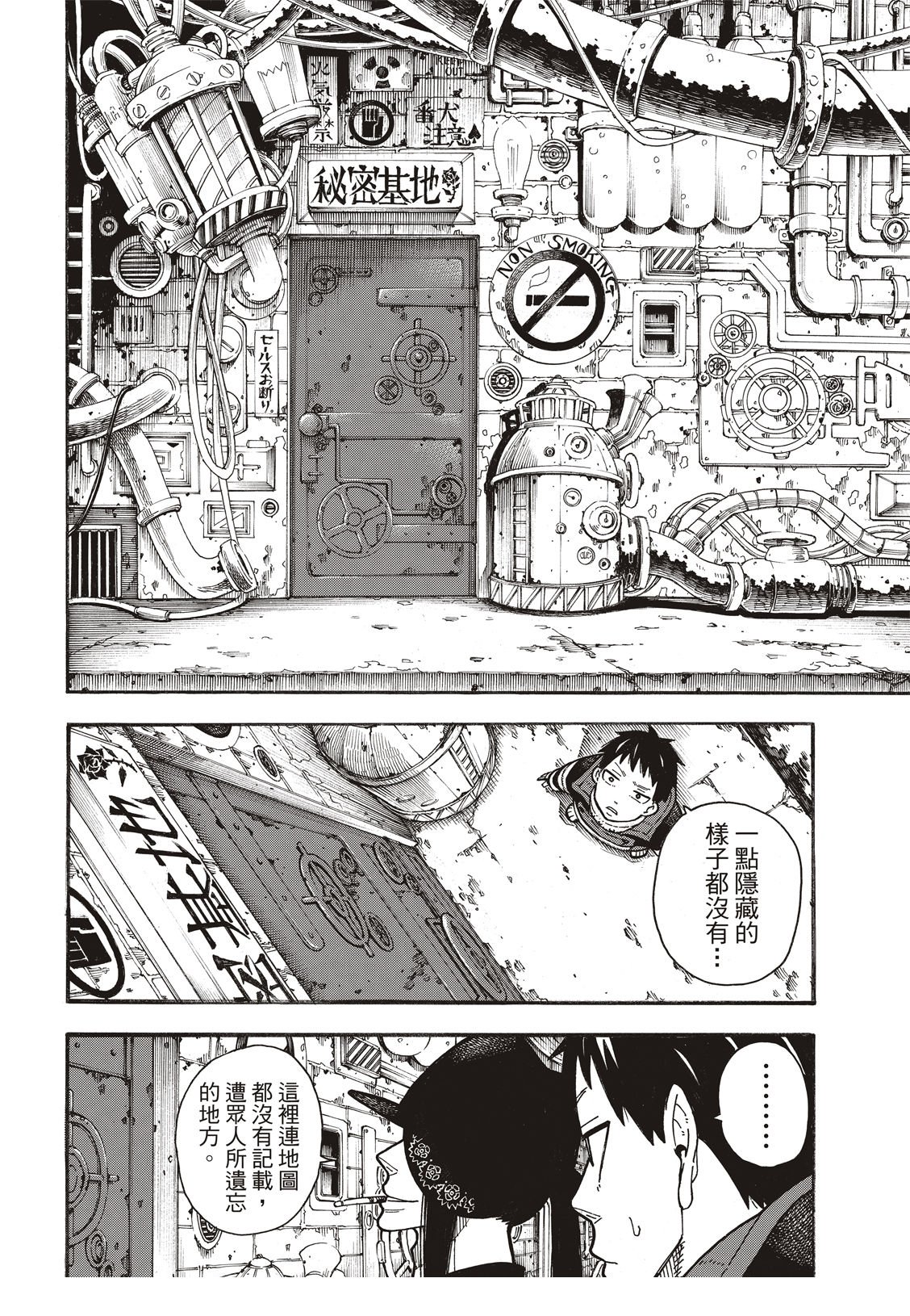 第179话 暗中密谈