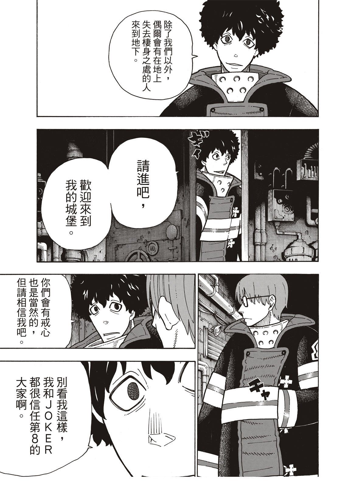 第179话 暗中密谈