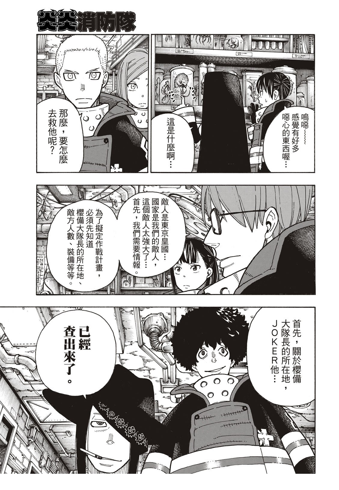 第179话 暗中密谈