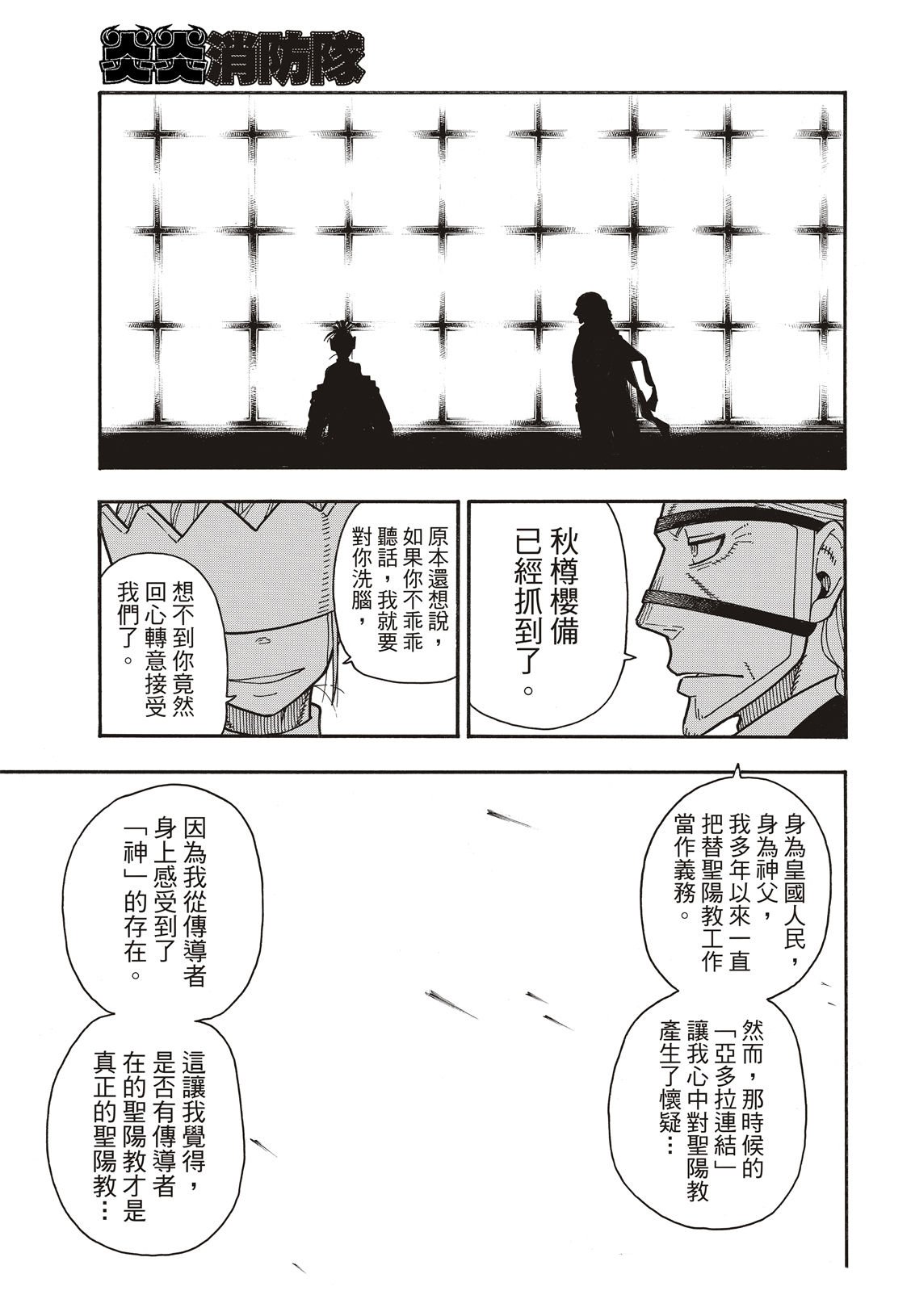 第179话 暗中密谈