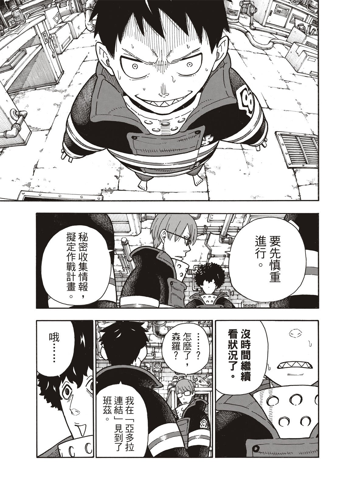 第179话 暗中密谈