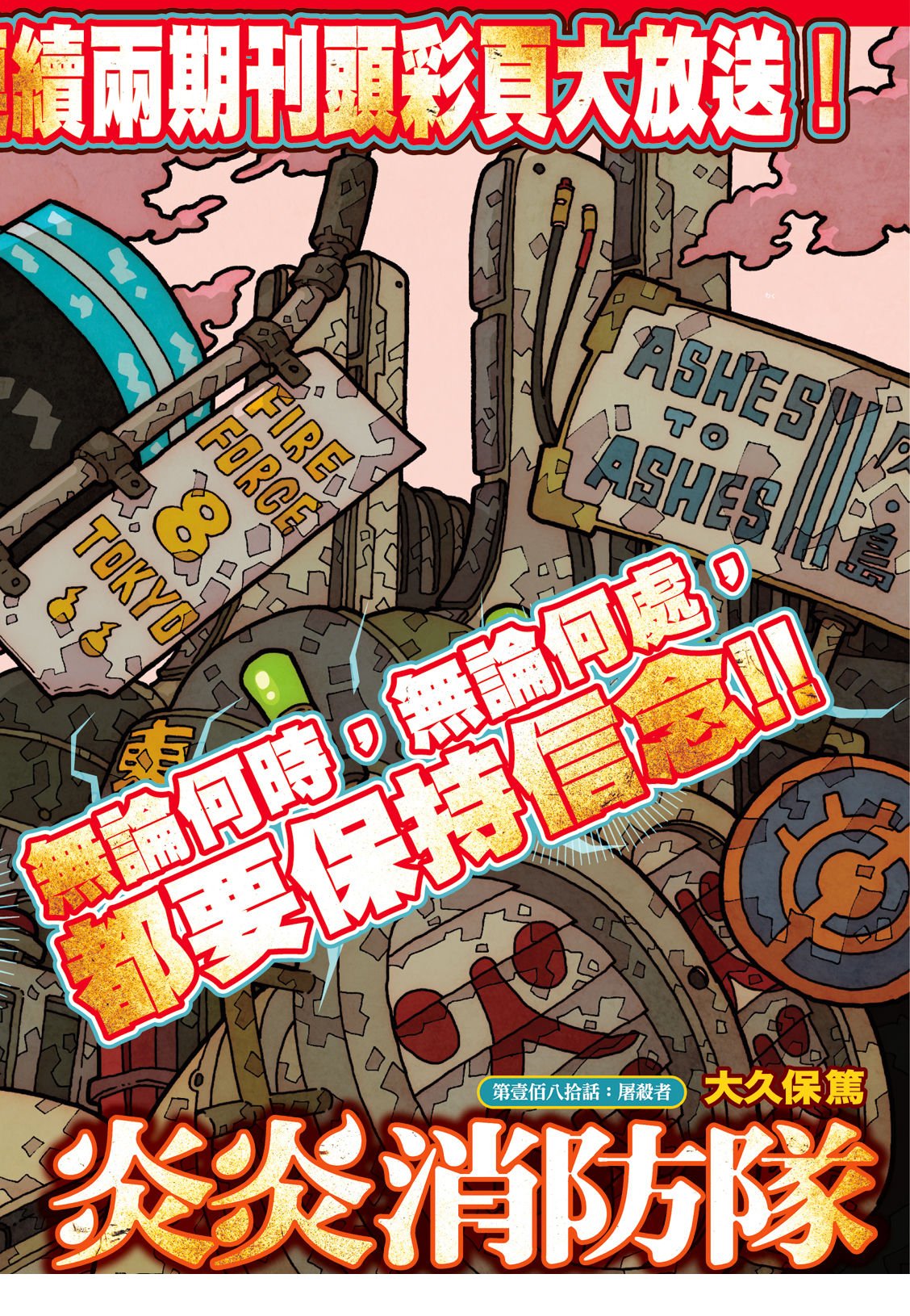 第180话 屠杀者