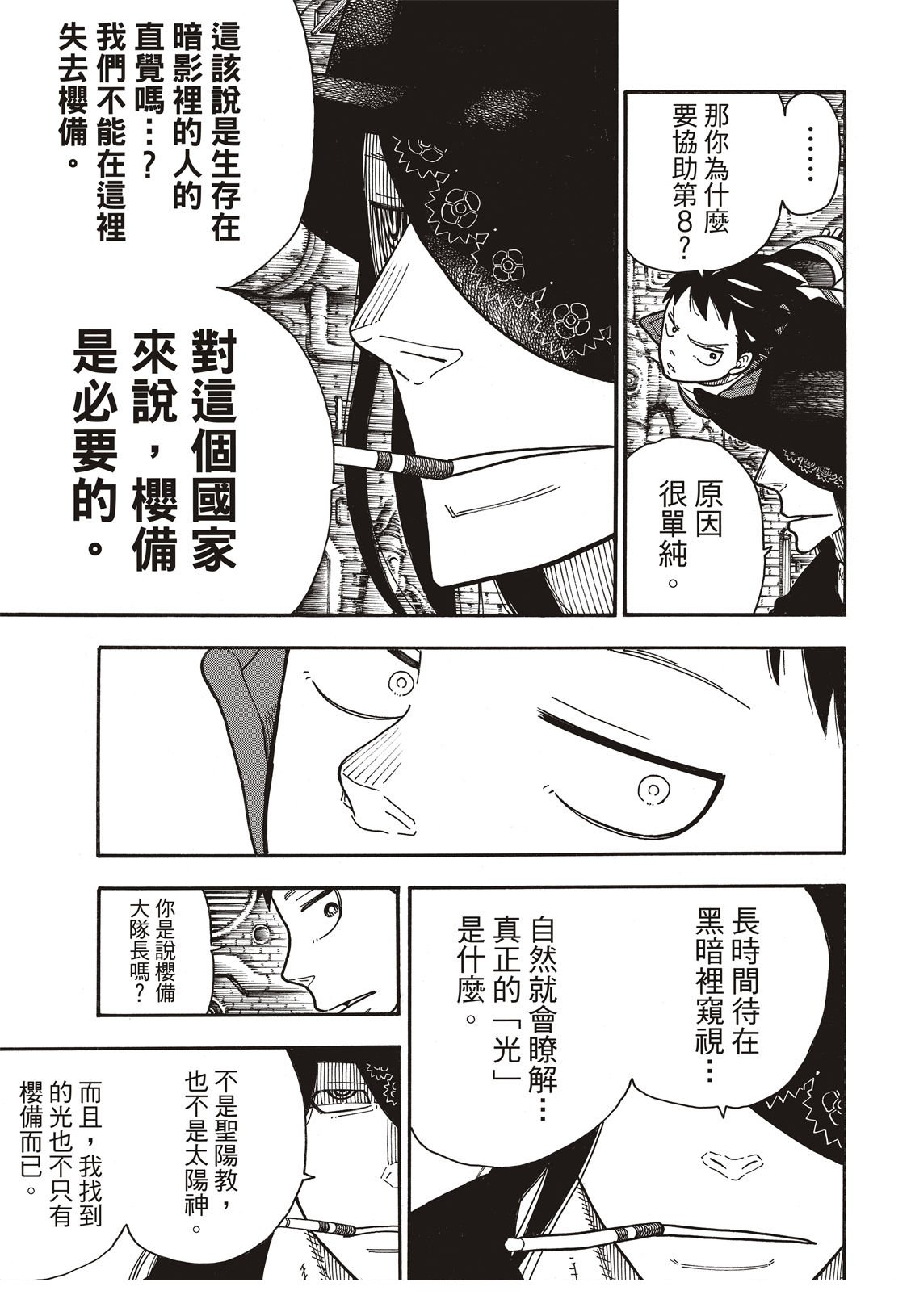 第180话 屠杀者