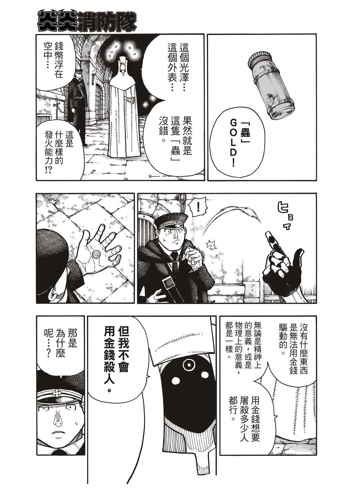 第180话 屠杀者