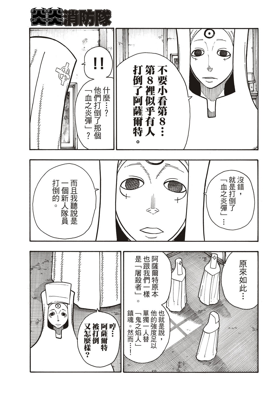 第180话 屠杀者