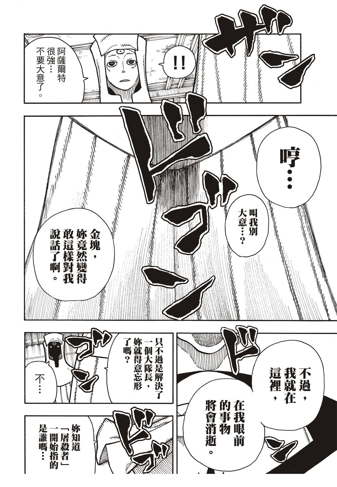 第180话 屠杀者