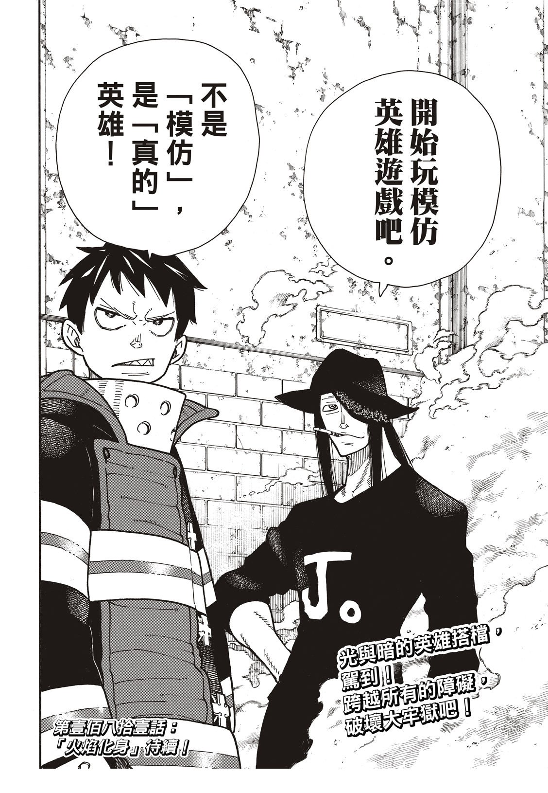 第180话 屠杀者