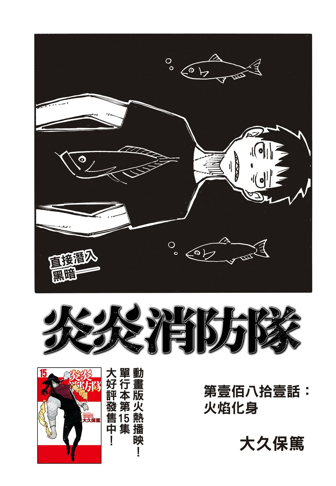 第181话 火焰化身