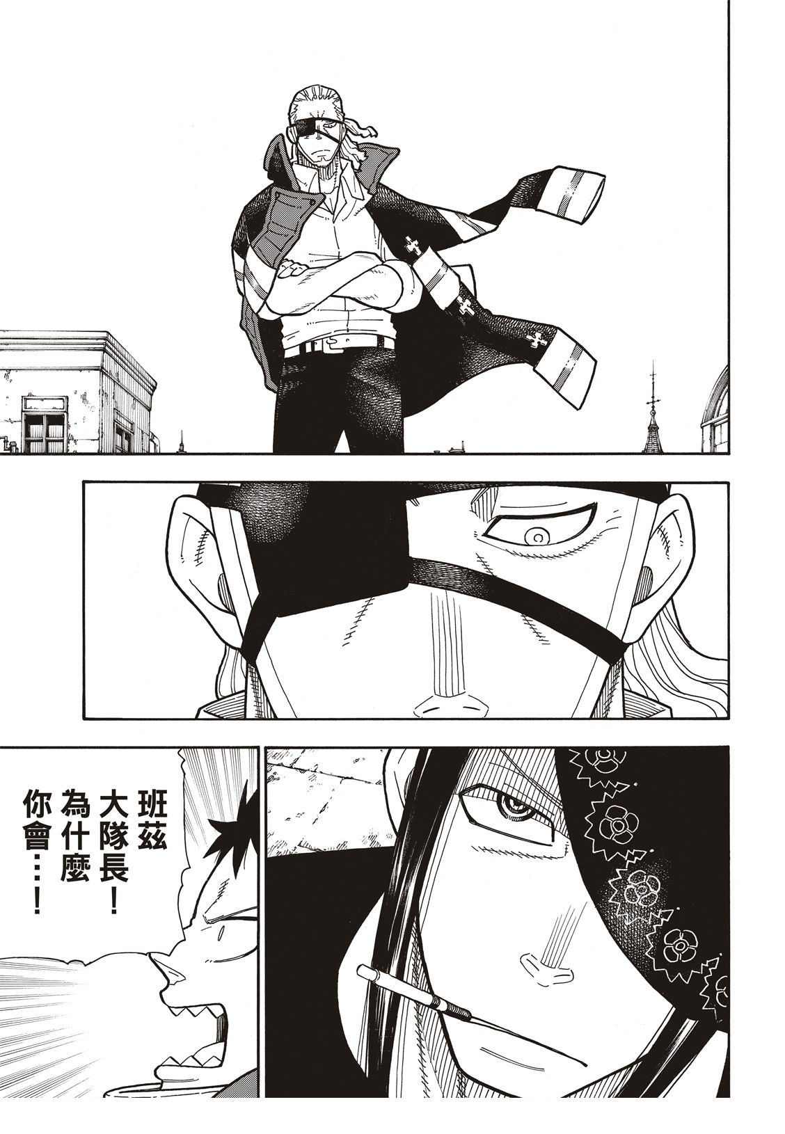 第181话 火焰化身
