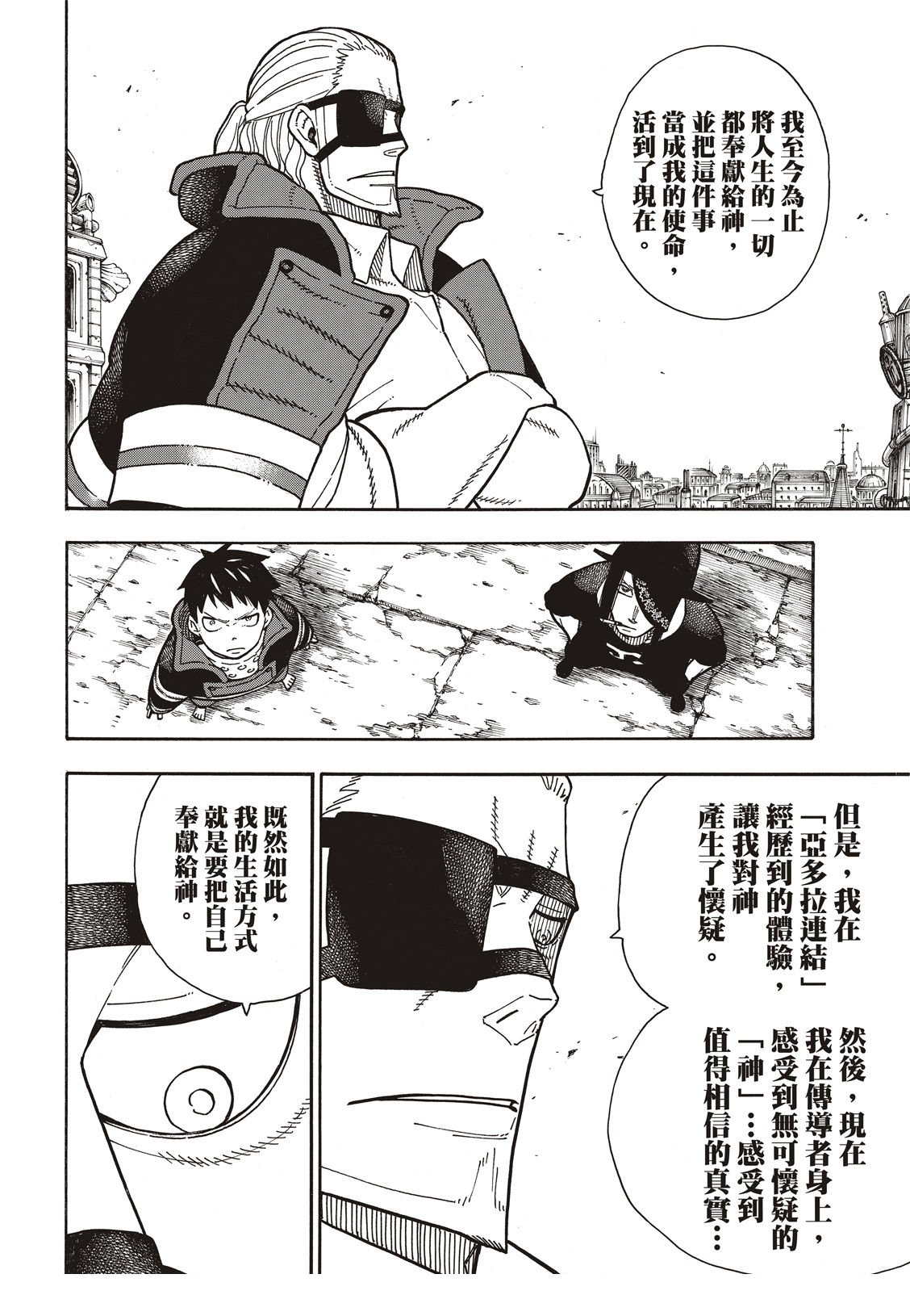 第181话 火焰化身