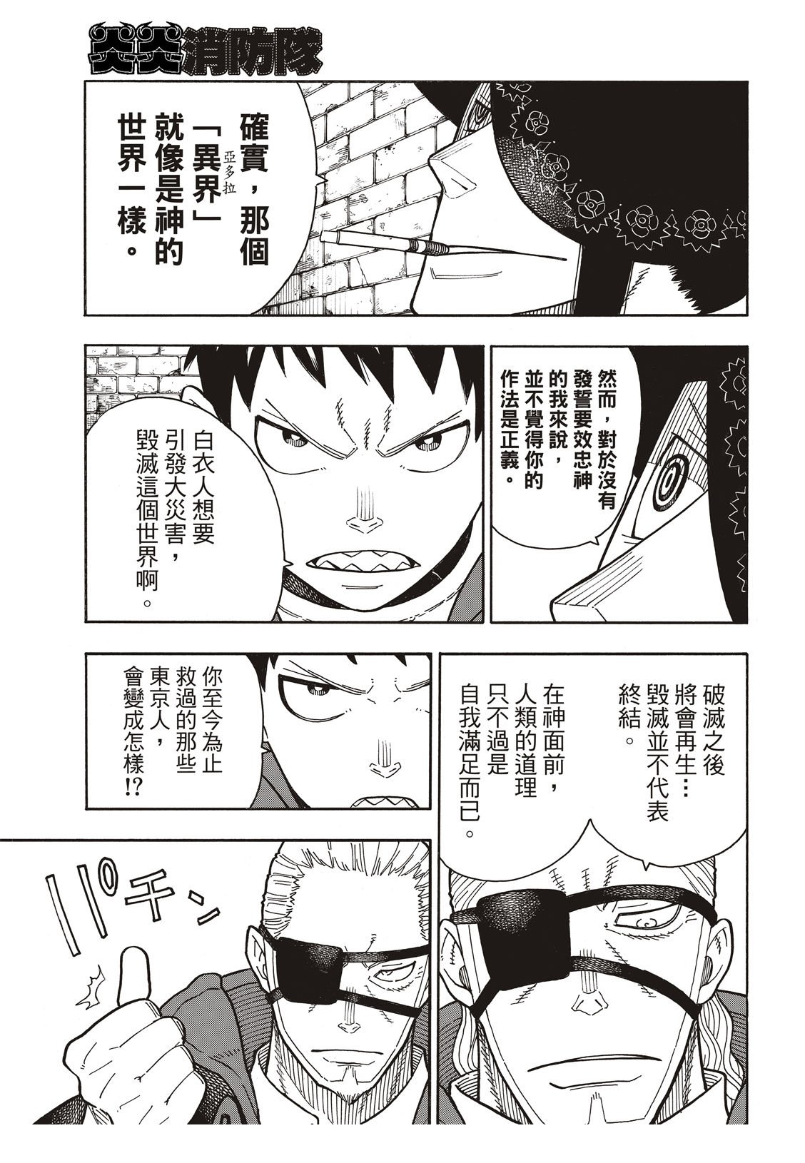 第181话 火焰化身