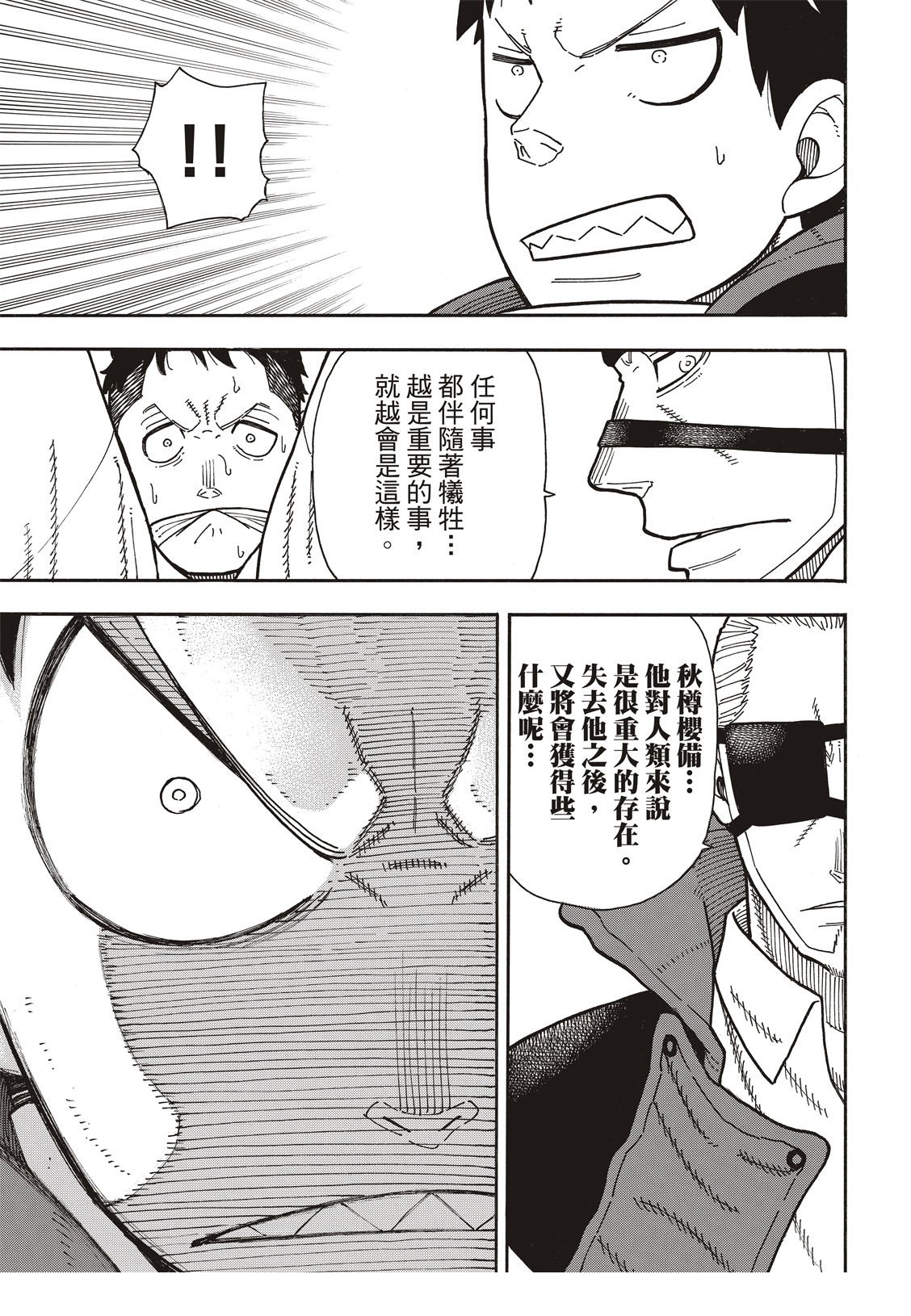 第181话 火焰化身