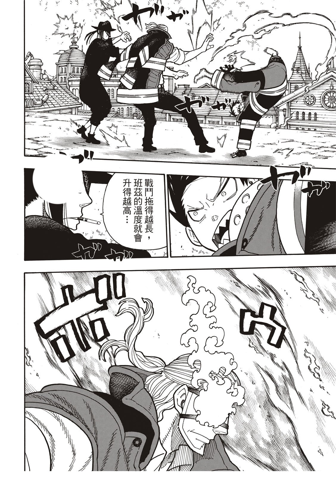 第181话 火焰化身