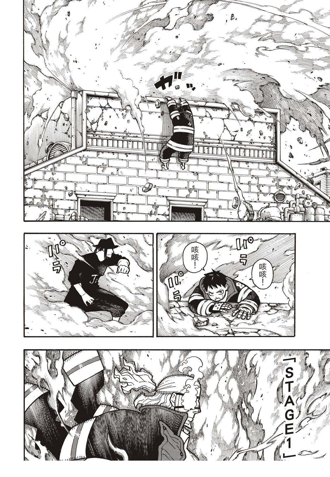 第181话 火焰化身