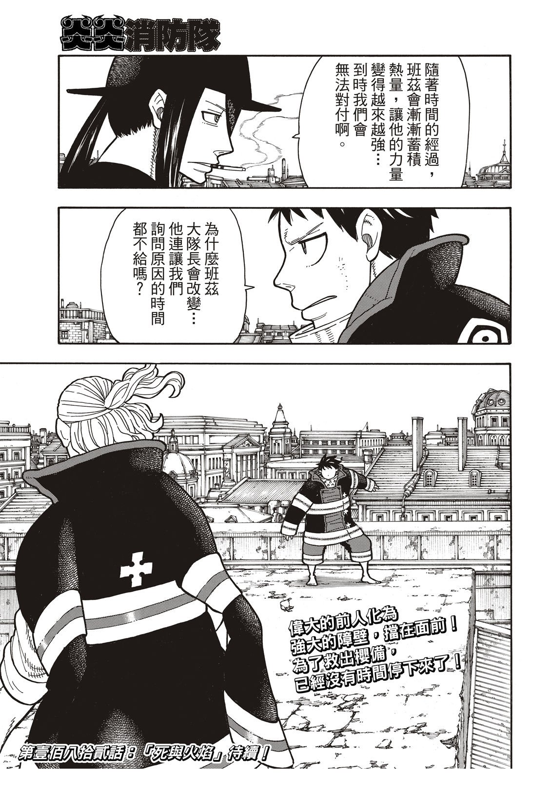 第181话 火焰化身