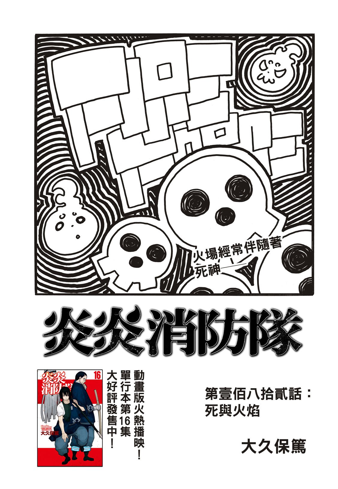 第182话 死与火焰