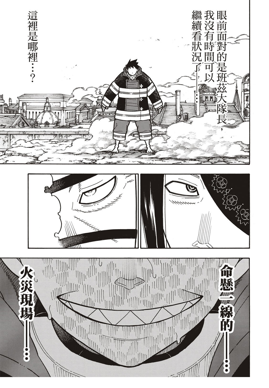 第182话 死与火焰