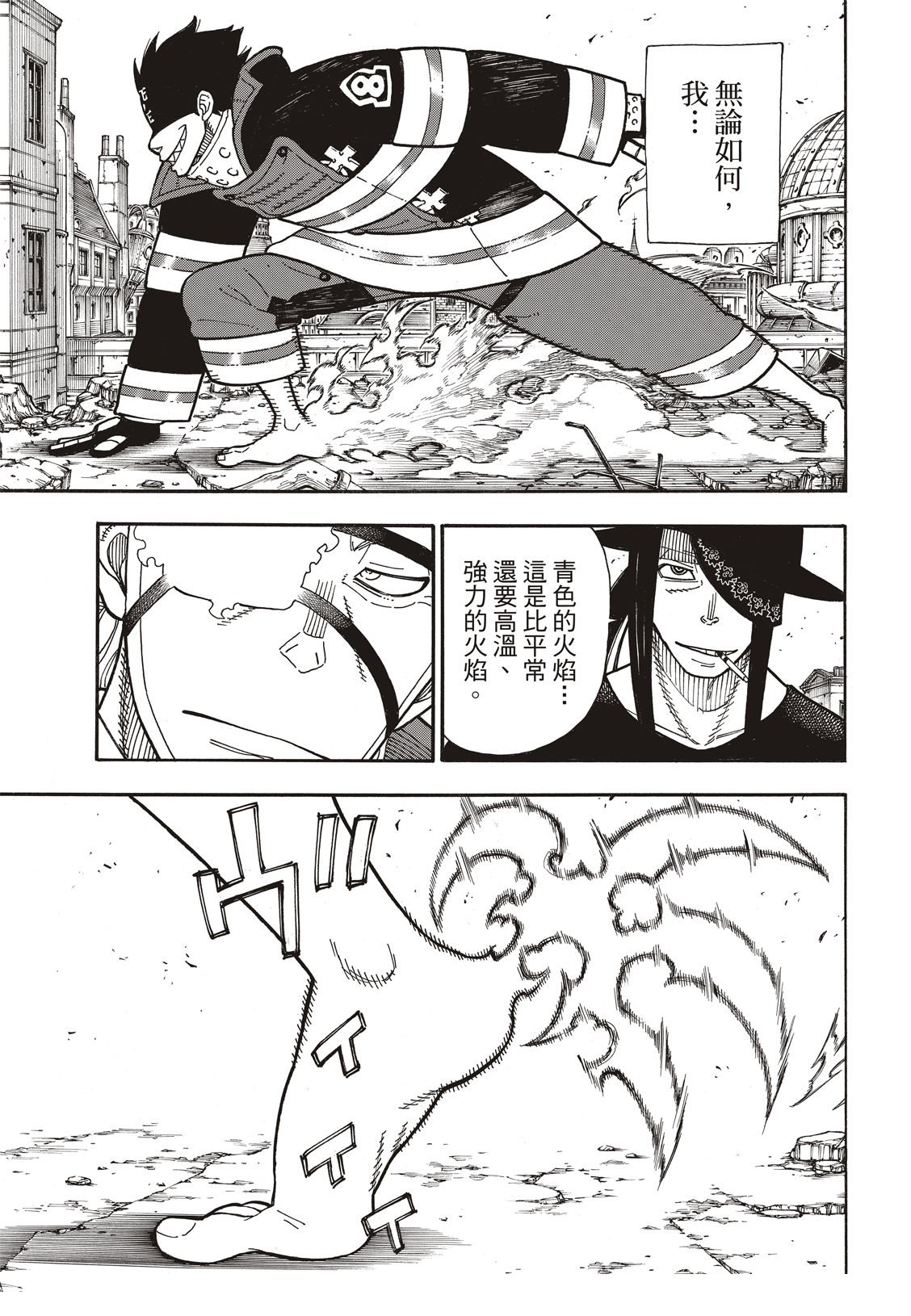 第182话 死与火焰