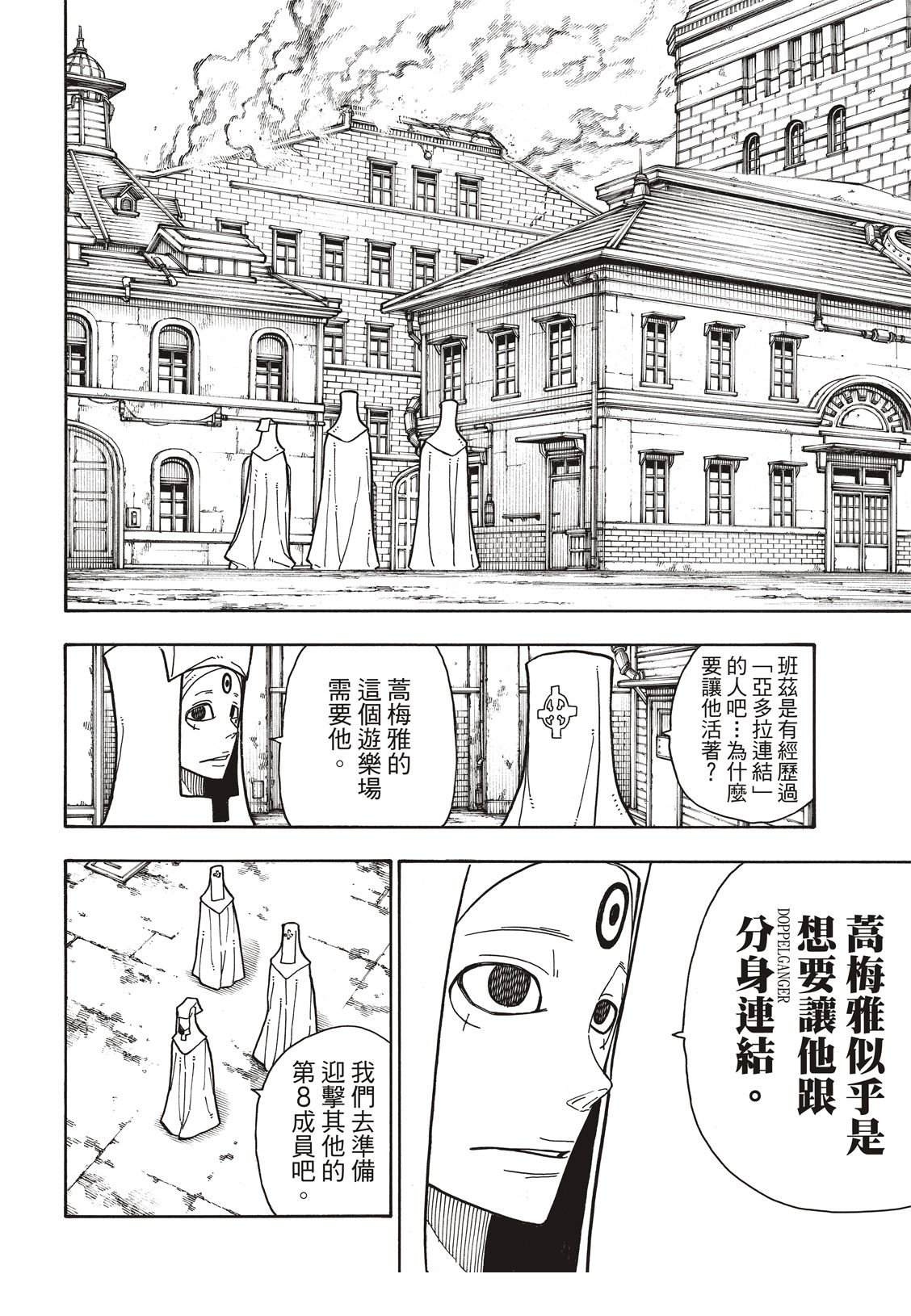 第182话 死与火焰