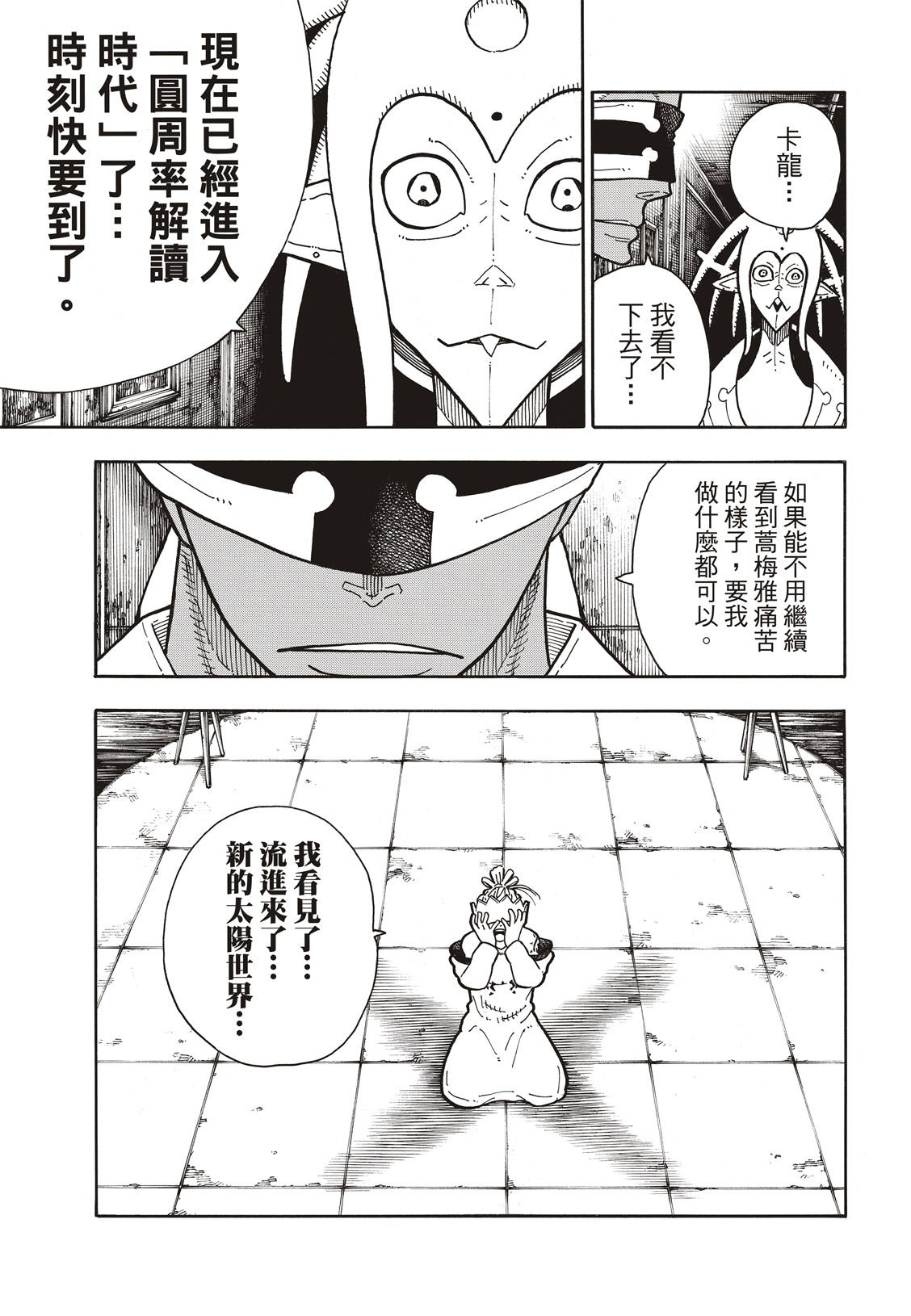 第182话 死与火焰