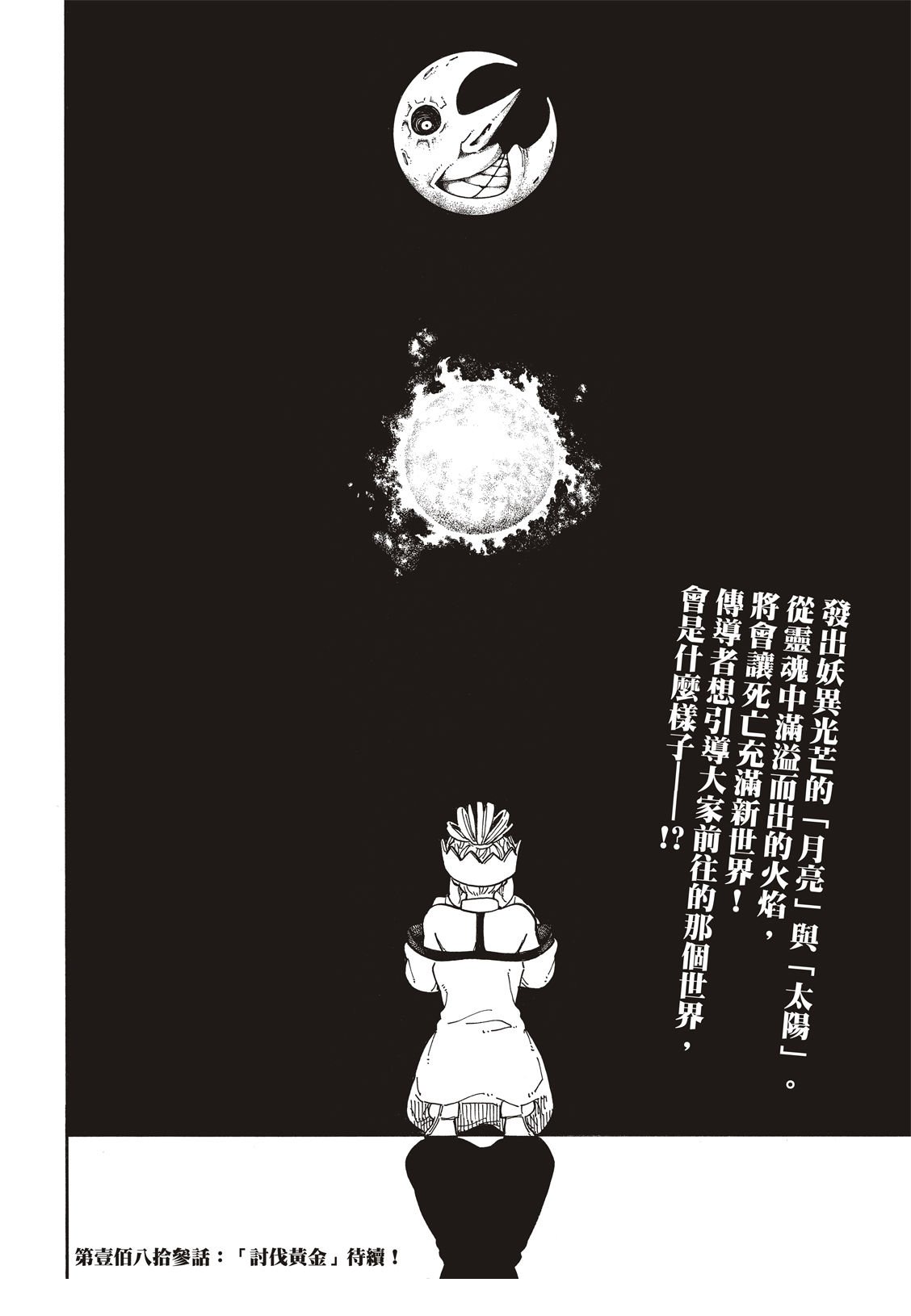 第182话 死与火焰