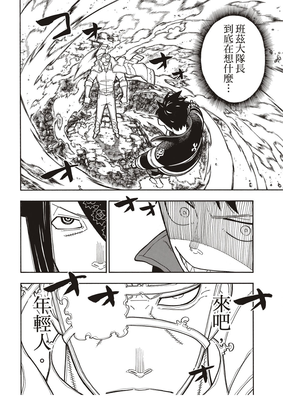 第183话 讨伐黄金