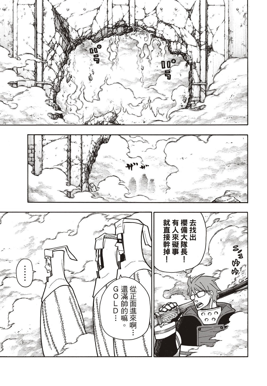 第183话 讨伐黄金