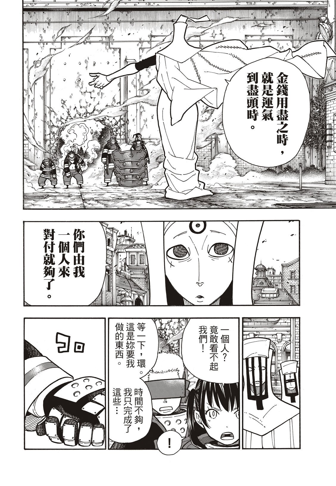 第183话 讨伐黄金
