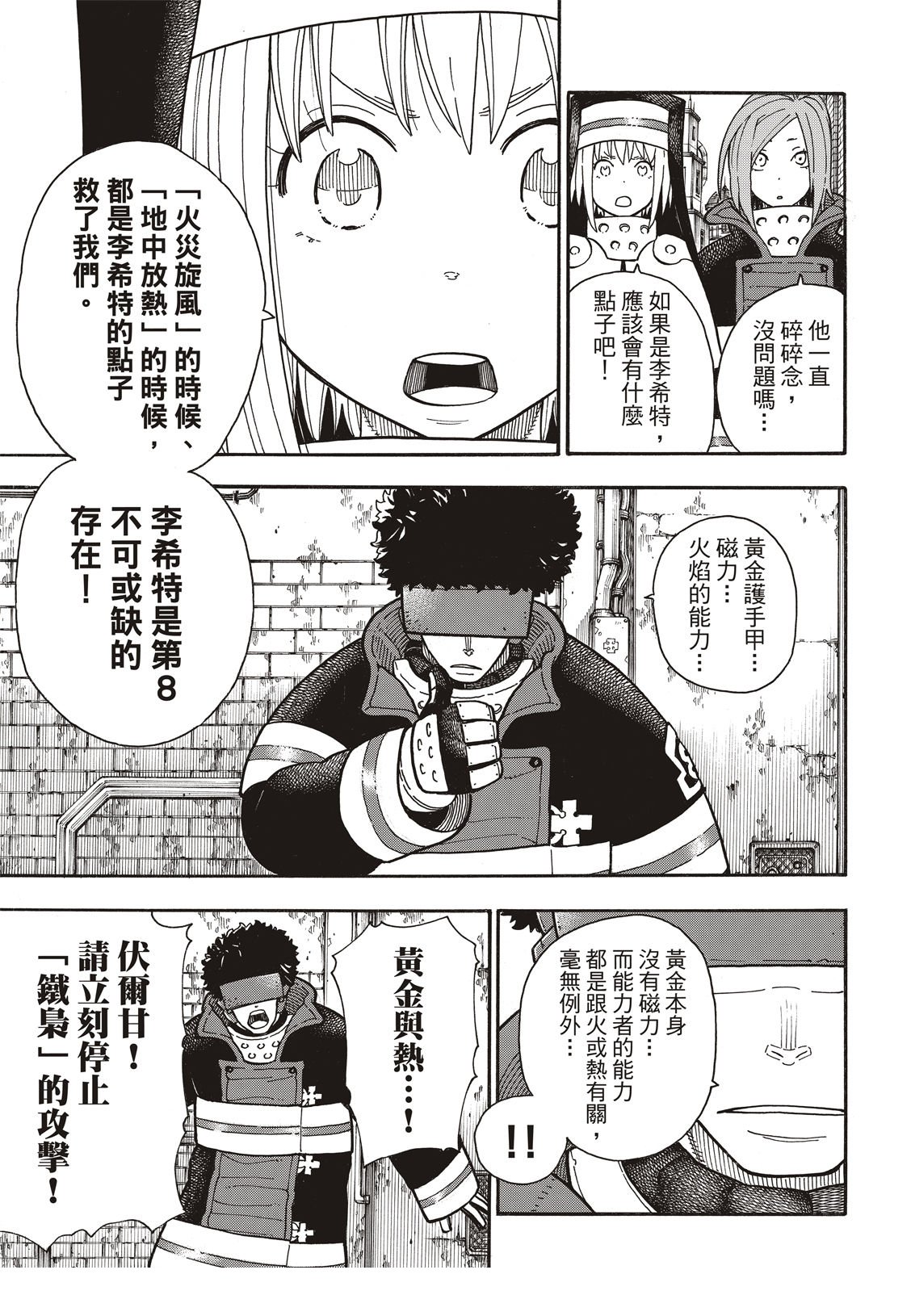 第184话 黄金的秘密