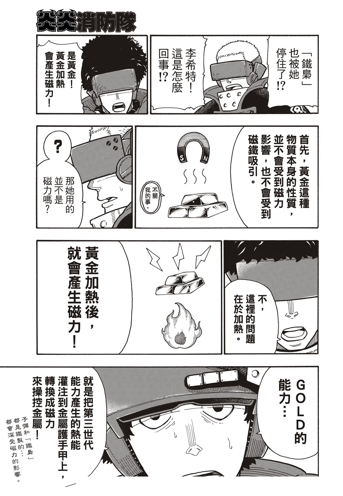 第184话 黄金的秘密