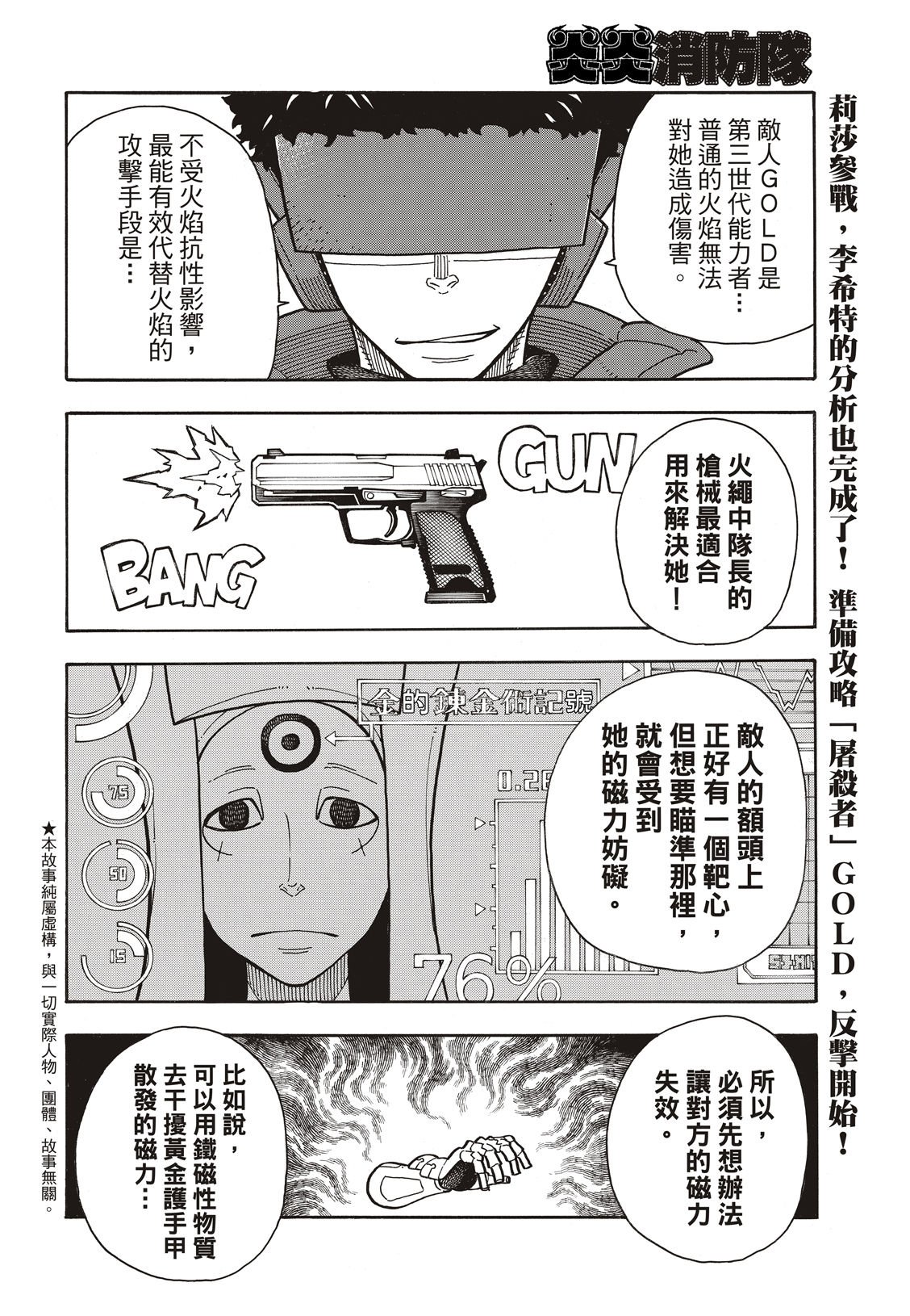 第185话 实验战斗