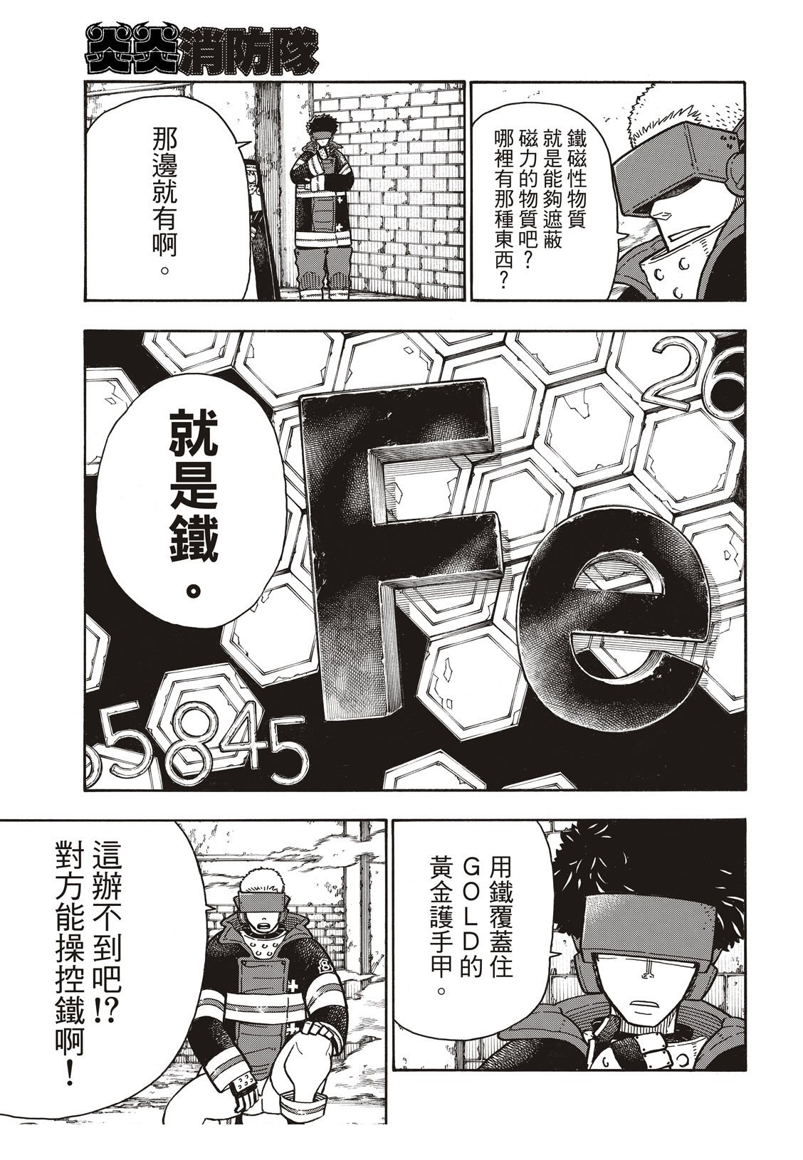第185话 实验战斗