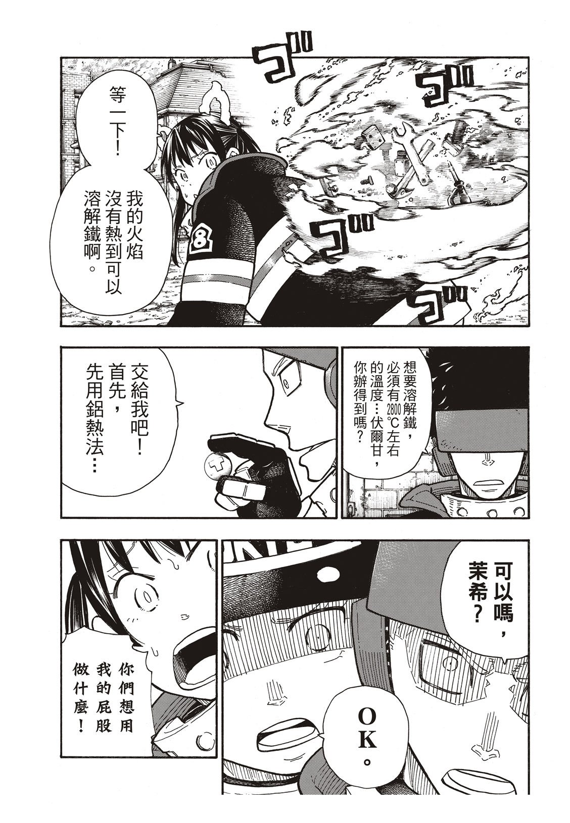 第185话 实验战斗
