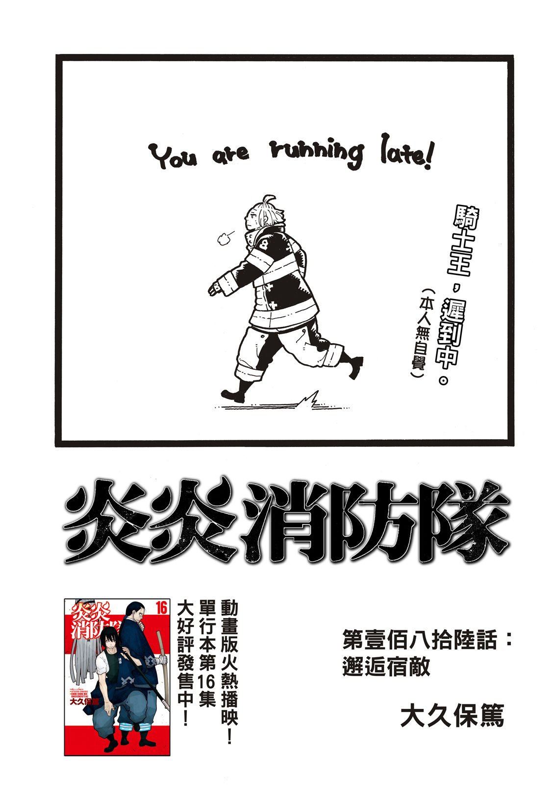 第186话 邂逅宿敌