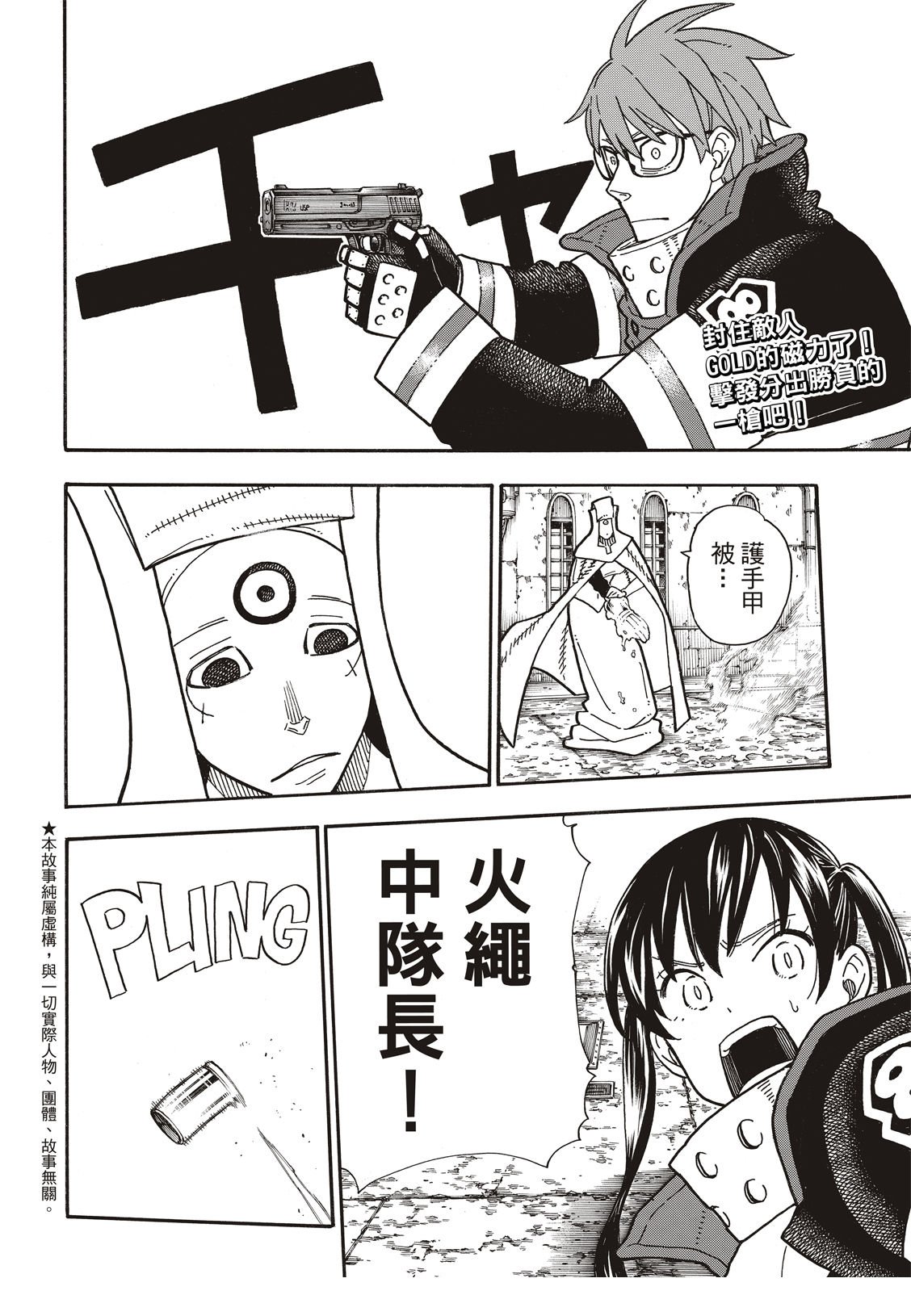 第186话 邂逅宿敌