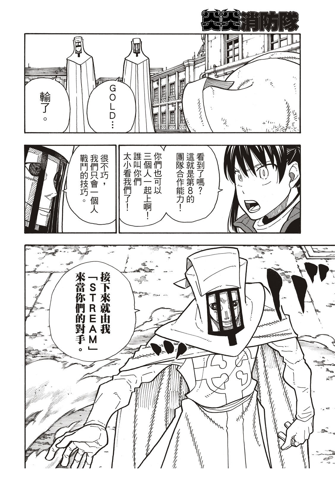 第186话 邂逅宿敌